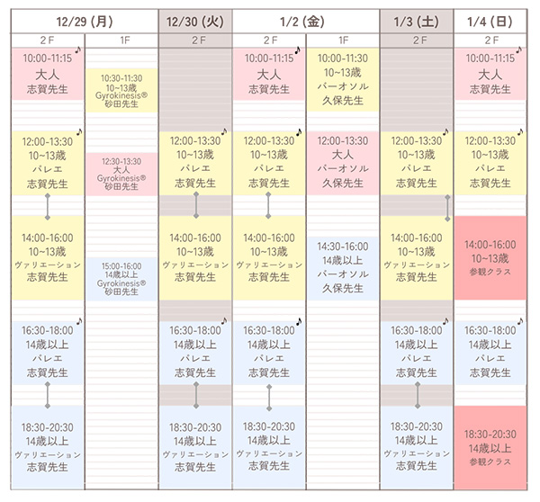 牧阿佐美バレエ塾